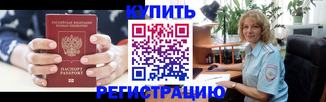 купить прописку в Калтане
