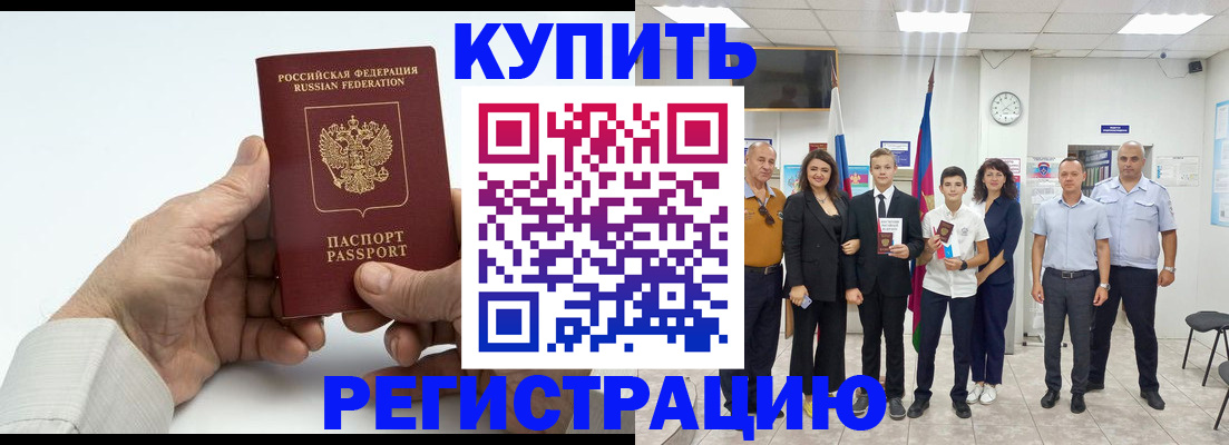 прописка от собственника в Калтане