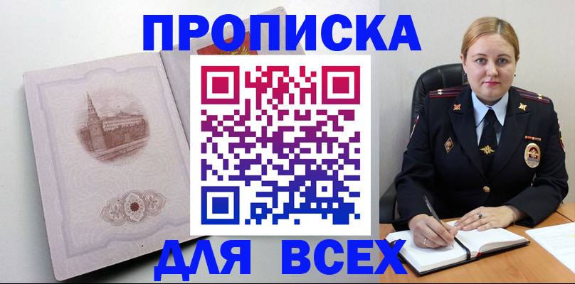 прописка штамп в Калтане